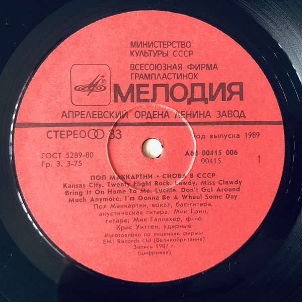 Пол Маккартни* : Снова В СССР (LP, Album, RP, Red)