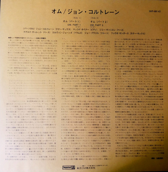 John Coltrane : Om (LP, Album, Promo, RE, Gat)