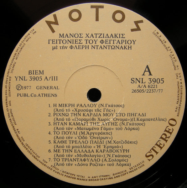 Manos Hadjidakis - Φλέρυ Νταντωνάκη - Ευτύχιος Χατζηττοφής : Οι Γειτονιές Του Φεγγαριού / Χωρίον Ο Πόθος (LP, Album, RP, Gat)