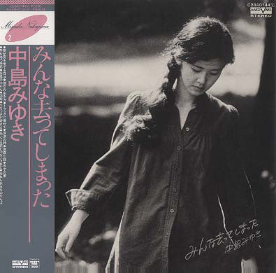 Miyuki Nakajima : みんな去ってしまった (LP, Album, RE)