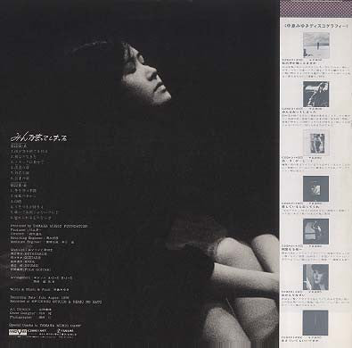 Miyuki Nakajima : みんな去ってしまった (LP, Album, RE)