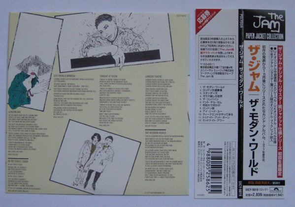 The Jam = The Jam : This Is The Modern World = ザ・モダン・ワールド (CD, Album, RE, RM)