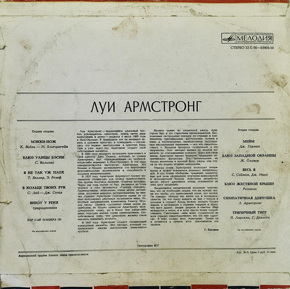 Louis Armstrong : Луи Армстронг (LP, Comp)