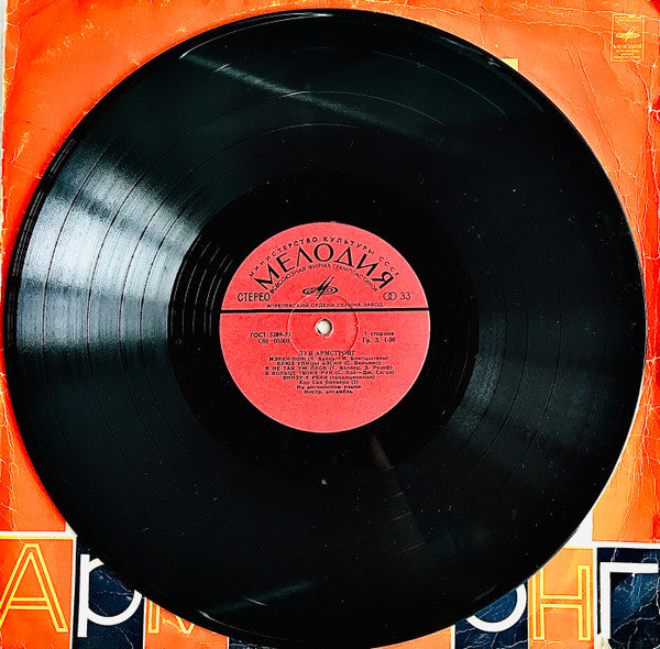 Louis Armstrong : Луи Армстронг (LP, Comp)
