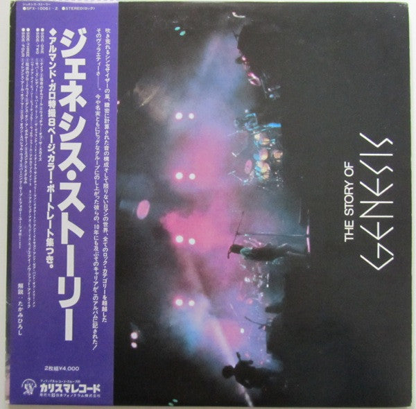 Genesis = Genesis : The Story Of Genesis = ジェネシス・ストーリー (2xLP, Comp)
