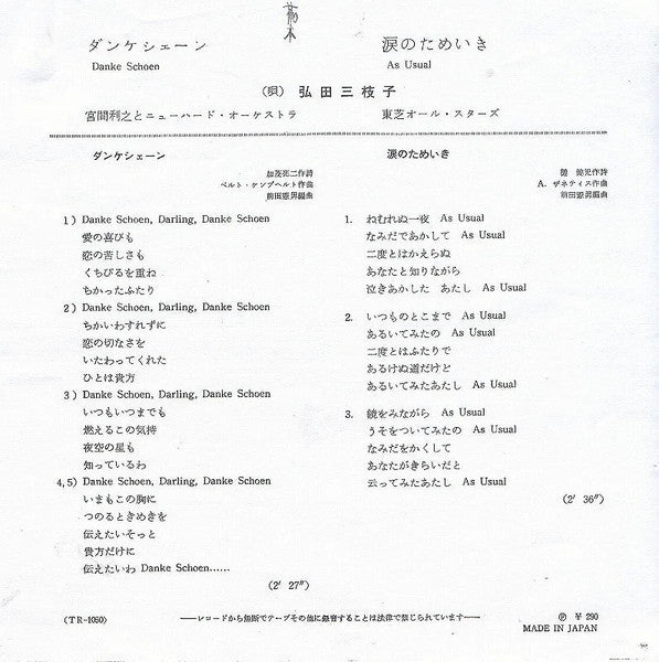 Mieko Hirota : ダンケシェーン = Danke Schoen (7", Single, Mono, Red)