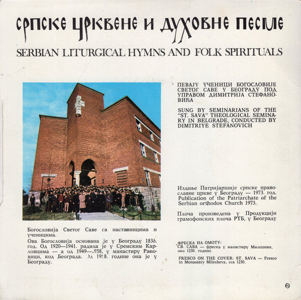 Seminarians Of The "St. Sava" Theological Seminary In Belgrade : Serbian Liturgical Hymns And Folk Spirituals (7", EP)