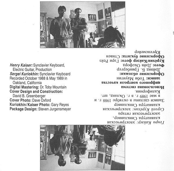 Сергей Курёхин & Henry Kaiser : Popular Science (CD, Album)
