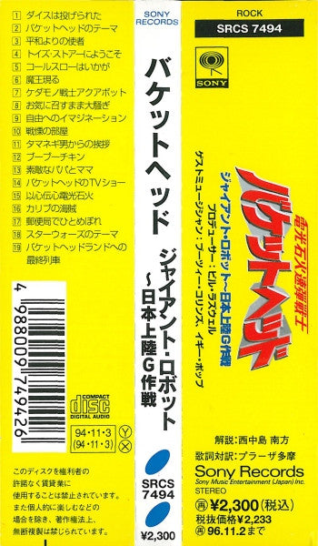 Buckethead : Giant Robot - ジャイアント・ロボット～日本上陸G作戦 (CD, Album)