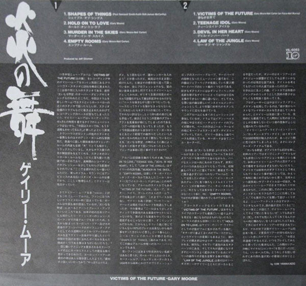 Gary Moore = ゲイリー・ムーア* : Victims Of The Future = 炎の舞 (LP, Album)