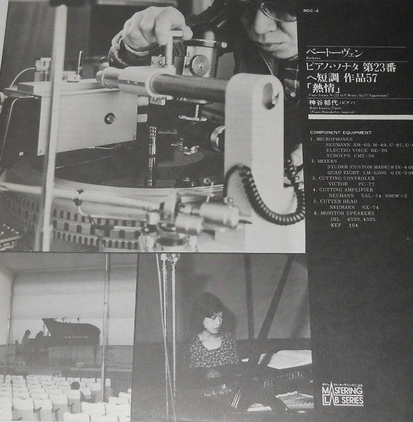 Ludwig van Beethoven – Ikuyo Kamiya : Piano Sonata No.23 in F Minor, Op.57 “Appassionata” (LP, Dir)