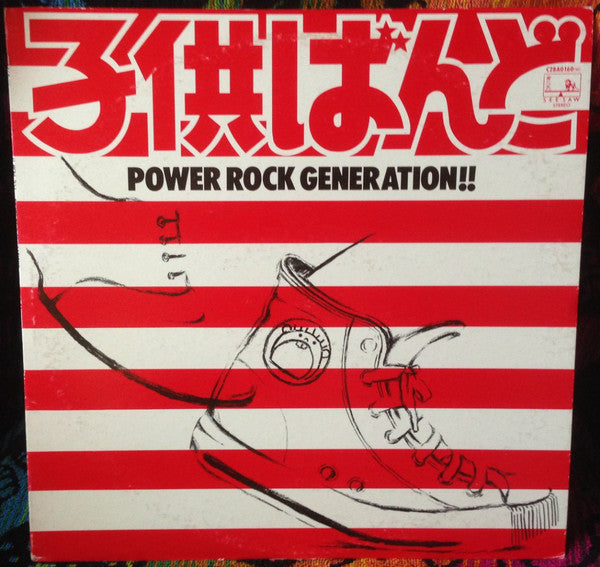 Kodomo Band : Power Rock Generation (LP, Album)