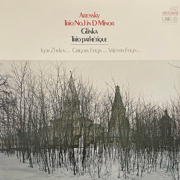 Arensky* / Glinka* - Igor Zhukov, Grigory Feigin*, Valentin Feigin : Trio No. 1 In D Minor / Trio Pathétique (LP, Album)