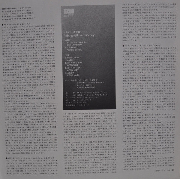 Pat Metheny Group : Pat Metheny Group (LP, Album)