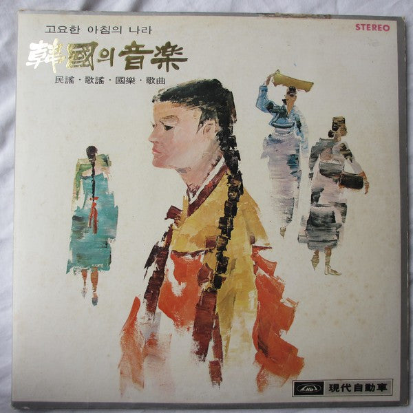Various : Korean Music (2xLP, Album)