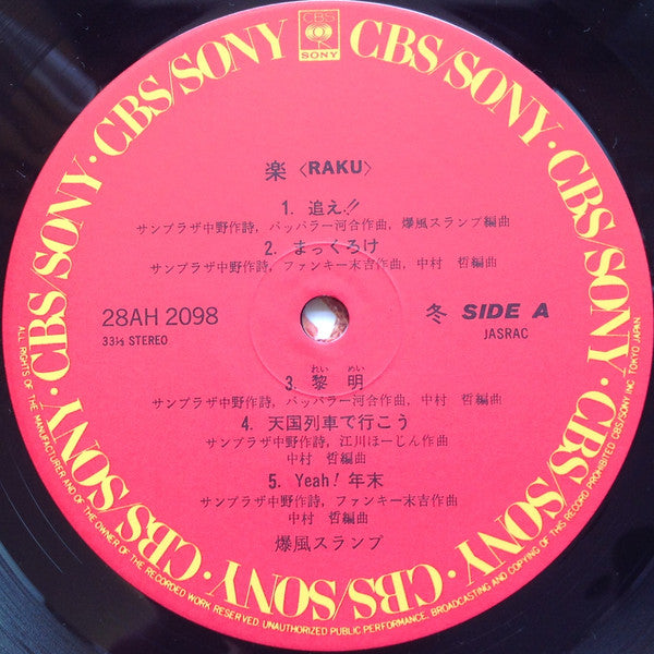 爆風スランプ* : 楽 = Raku (LP, Album, Num)