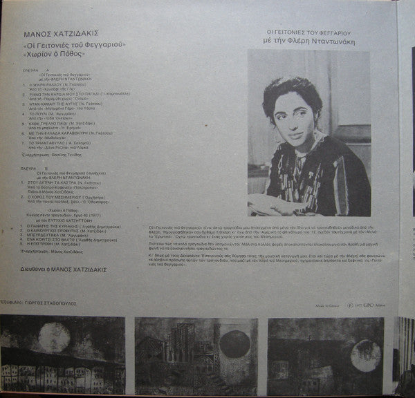 Manos Hadjidakis - Φλέρυ Νταντωνάκη - Ευτύχιος Χατζηττοφής : Οι Γειτονιές Του Φεγγαριού / Χωρίον Ο Πόθος (LP, Album, RP, Gat)