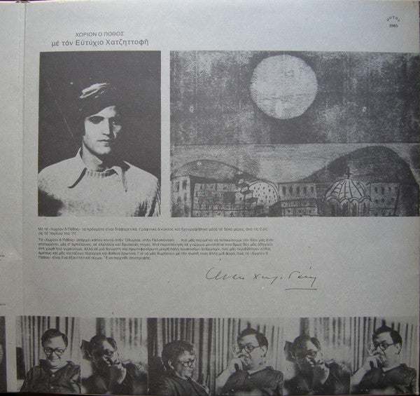Manos Hadjidakis - Φλέρυ Νταντωνάκη - Ευτύχιος Χατζηττοφής : Οι Γειτονιές Του Φεγγαριού / Χωρίον Ο Πόθος (LP, Album, RP, Gat)