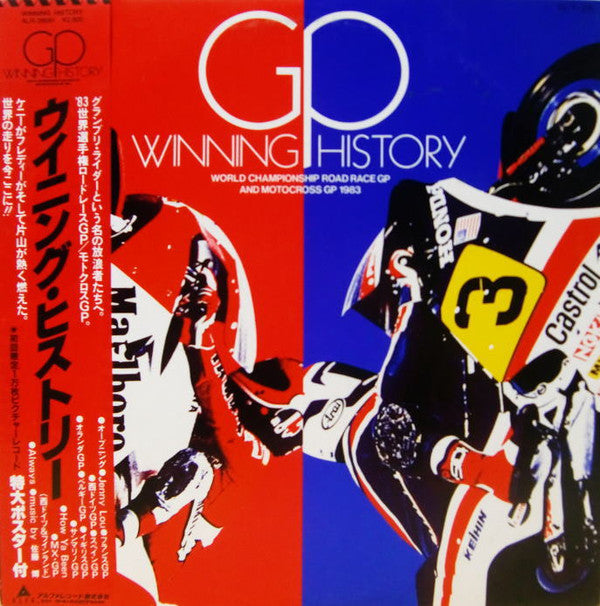 Hiroshi Sato : Winning History / World Championship Road Race GP And Motocross GP 1983 (LP, Ltd, Pic)