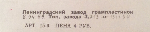 Paul McCartney : Снова В СССР (LP, Whi)